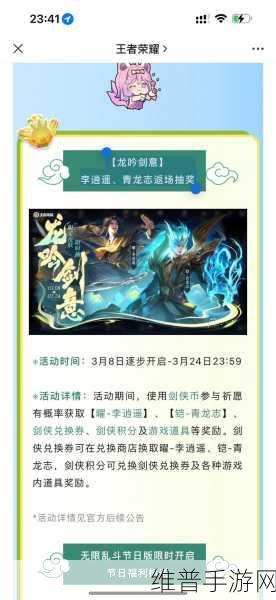 王者荣耀李逍遥返场价格及相关详情解析