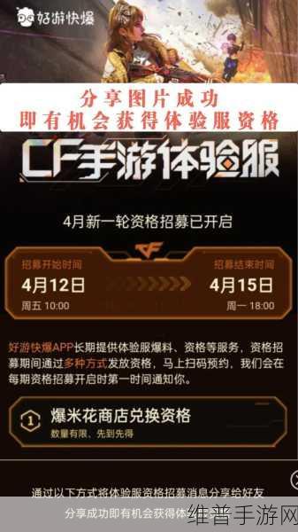 穿越火线手游 2023 体验服资格申请指南