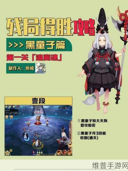 阴阳师残局得胜，制霸挑战的秘籍与神级组合