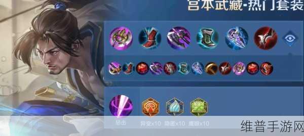 王者荣耀 S7 宫本武藏实战全解析，半肉出装、铭文搭配及玩法秘籍