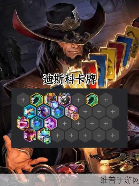 金铲铲之战 S10 迪斯科卡牌玩法全解析