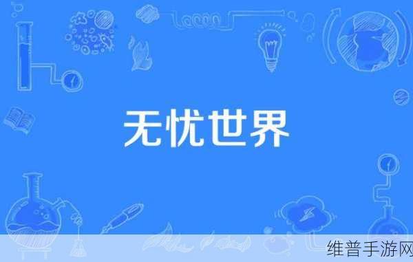 手游秘籍，客服助力，畅玩无忧