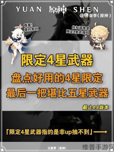 原神神里四星武器的绝佳之选