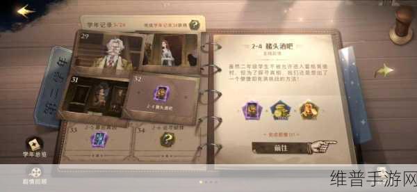 哈利波特魔法觉醒，探寻猪头酒吧的神秘所在