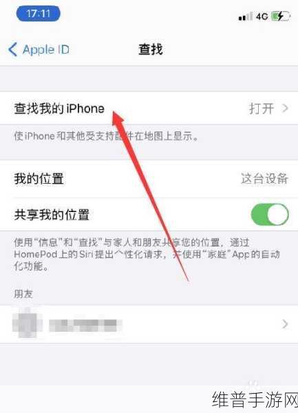 苹果手机定位他人秘籍，查找我的iPhone大揭秘