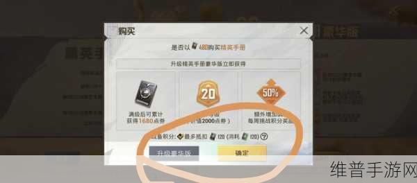 和平精英战备积分高效使用指南