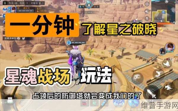 星之破晓星魂战场畅玩指南