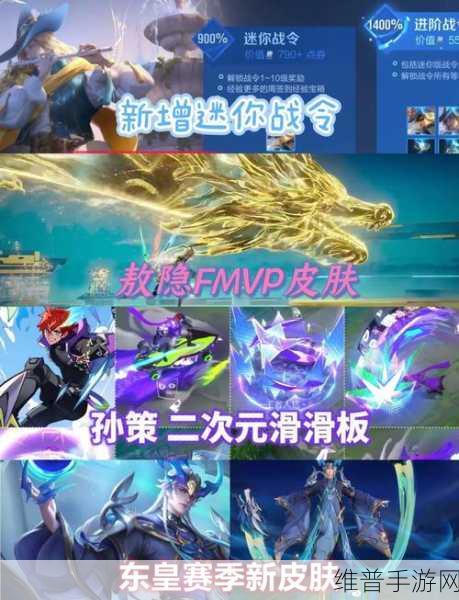 王者荣耀 S37 战令皮肤大揭秘