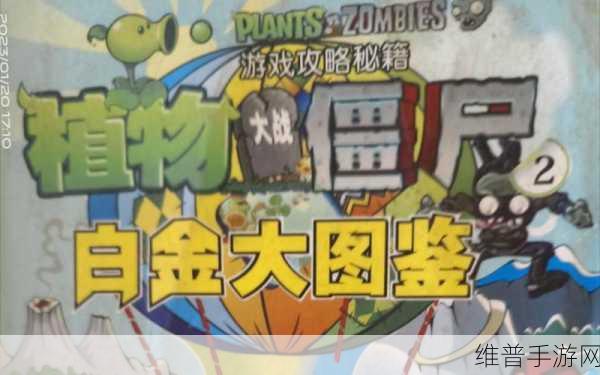 植物大战僵尸废物版，资源自动收集秘籍大公开