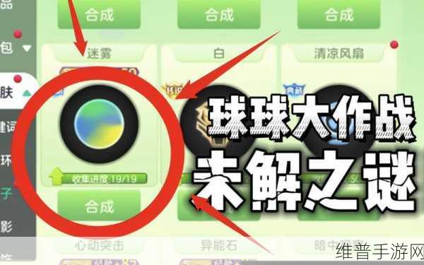 球球大作战新孢子莫尔获取全攻略