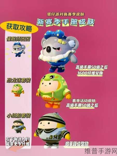 蛋仔派对恐龙坐骑获取全攻略