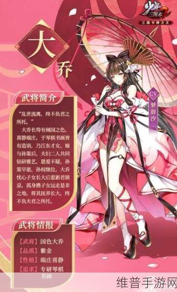 少年三国志 2 中大乔的归宿之谜与传奇故事