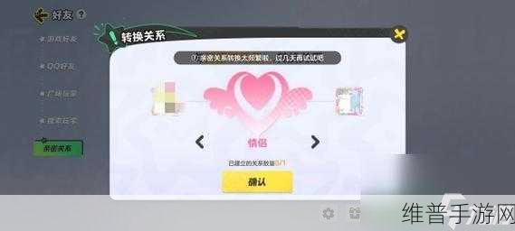 元梦之星亲密关系建立全攻略