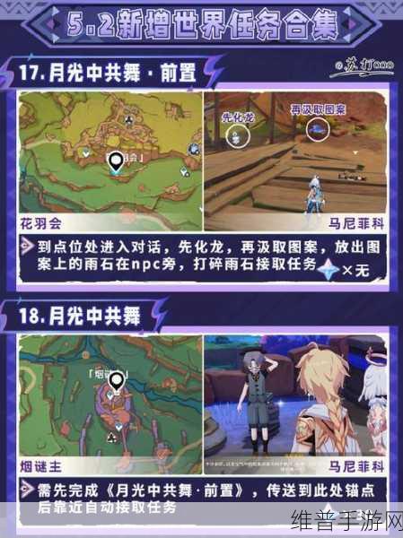 原神栽种之法隐藏任务全攻略