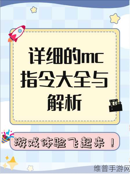 我的世界传送指令全解析，畅玩游戏新体验