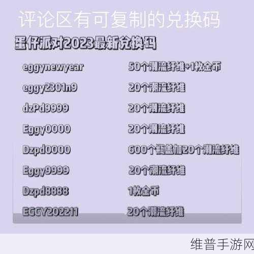 蛋仔派对，通用兑换码与致胜连招秘籍
