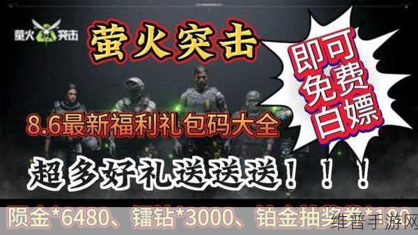 萤火突击最新激活码获取全攻略