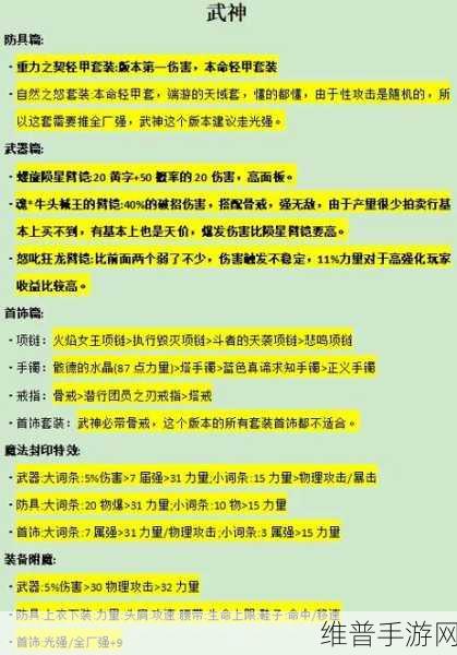 DNF 手游，异界攻略与最强职业全解析