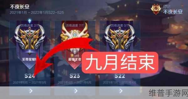 王者荣耀 S25 赛季开启时间大揭秘与全面解析