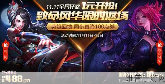 王者荣耀双十一狂欢，精彩活动大揭秘