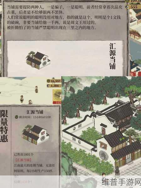 江南百景图汇源当铺作用全解析