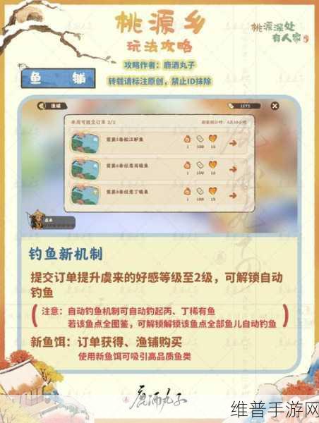 桃源深处有人家鱼饵获取全攻略