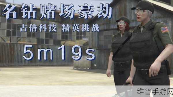 GTA5，手游世界的无限辉煌与可能