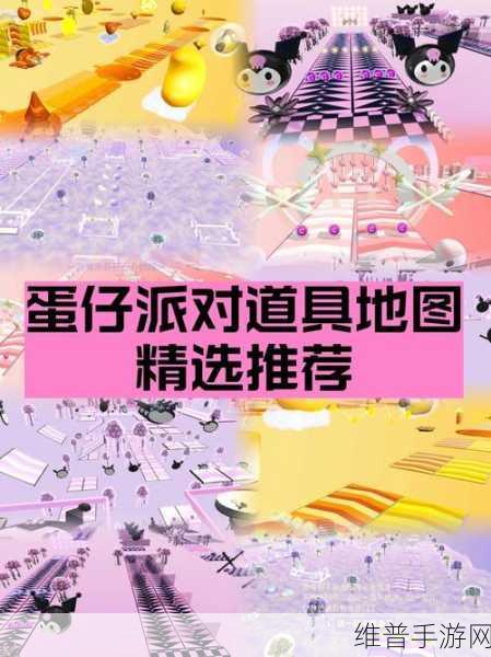 蛋仔派对热门贴图风跑酷地图精选指南