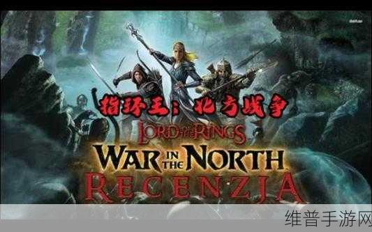 指环王，北方战争手游全攻略指南