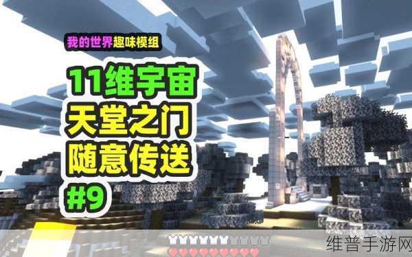 我的世界，探索天堂之门的秘密与传说