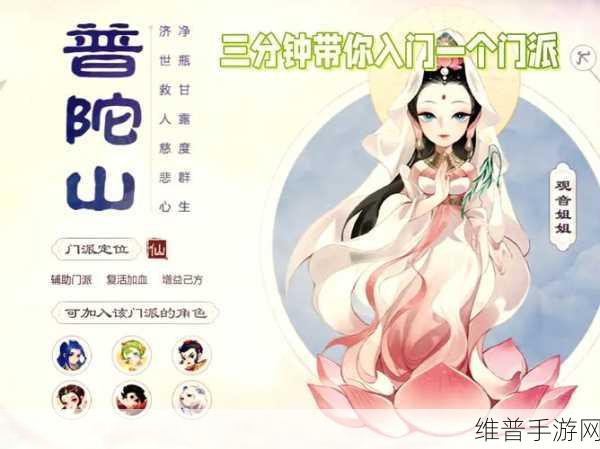 神武 4 手游普陀玩法全解析 带你畅游南海普陀门派