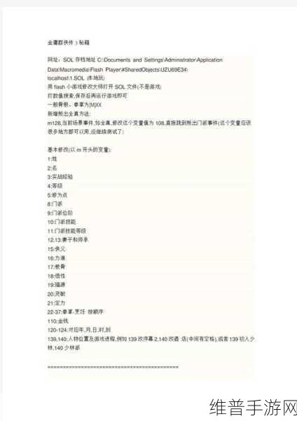 金庸群侠传 3 加强版修改器深度解析与攻略