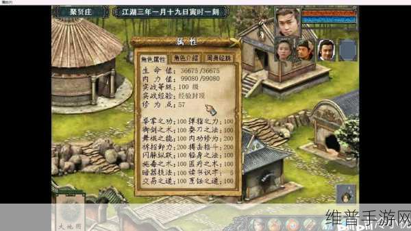 金庸群侠传 3 加强版修改器深度解析与攻略
