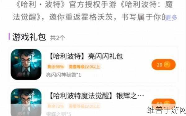 哈利波特魔法觉醒 12 月惊喜不断 礼包码及兑换码全攻略