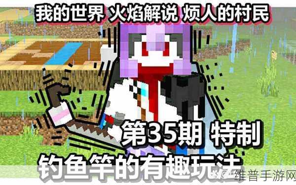 我的世界，萝卜钓鱼竿的神奇用法全解析