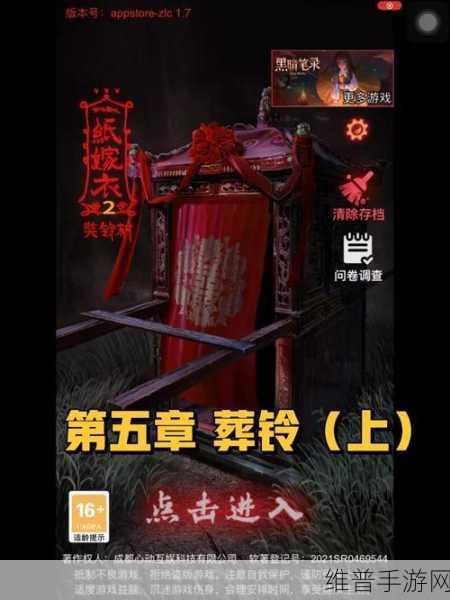 小游戏纸嫁衣第五章全攻略，破解谜题的终极指南