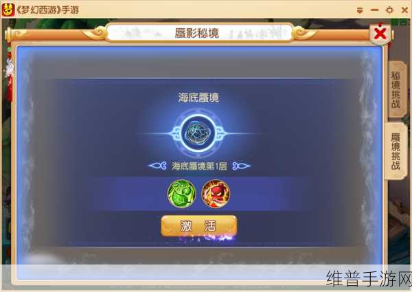 梦幻西游手游蜃影秘境全攻略指南