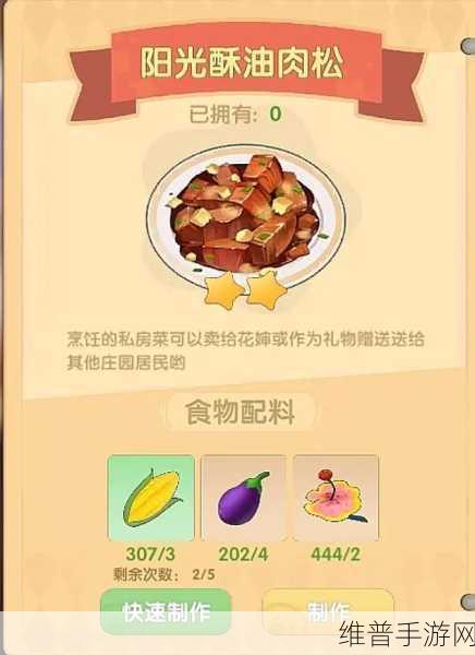 摩尔庄园手游，黑糊糊粥配方大揭秘及更多超全配方一览