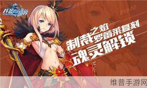 苍蓝境界，潜能解放 突破角色战力巅峰