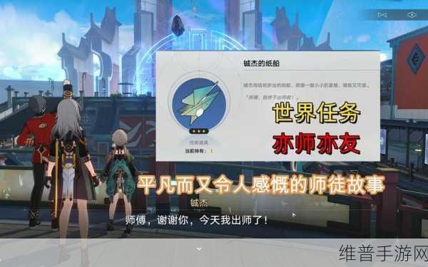 崩坏星穹铁道，亦师亦友后续任务全解析