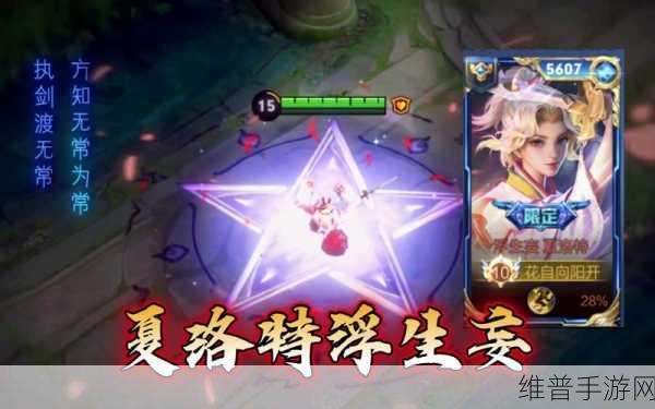 王者荣耀夏洛特新皮肤浮生妄上线时间全知道