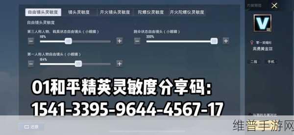 和平精英 SS14 赛季灵敏度精准调校秘籍