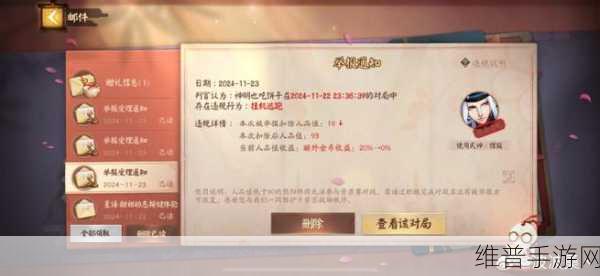 决战平安京举报系统，成效几何与深度剖析