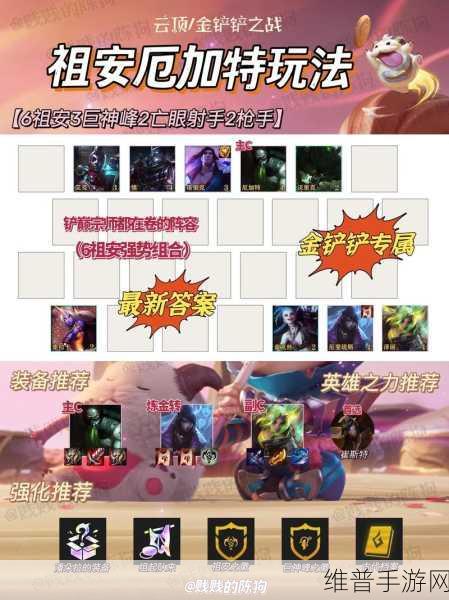 金铲铲 S9 巨神峰厄加特超强阵容攻略指南