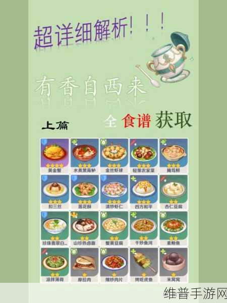 原神轻策农家菜食谱获取全攻略