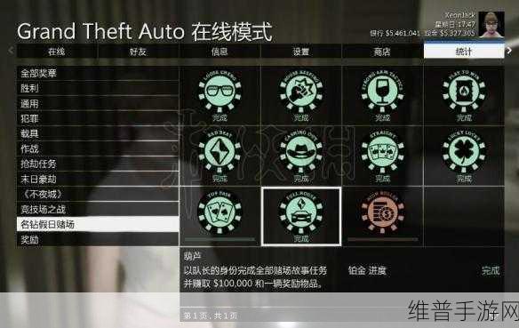 GTA5 手游赌场车辆刷取全攻略