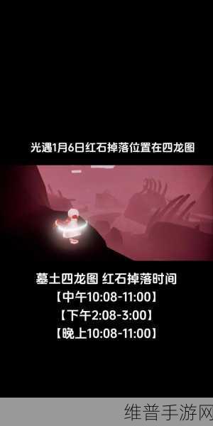光遇破晓季禁阁黑暗碎片红石精确位置指南