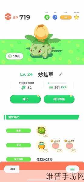 宝可梦大探险妙蛙花技能最优搭配秘籍