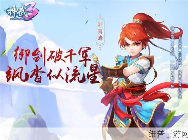 神武 3 手游叶青峰全新形象惊艳登场 侠气四溢