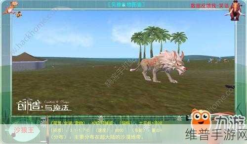 手游〈创造与魔法〉,揭开沙漠狼出没之谜